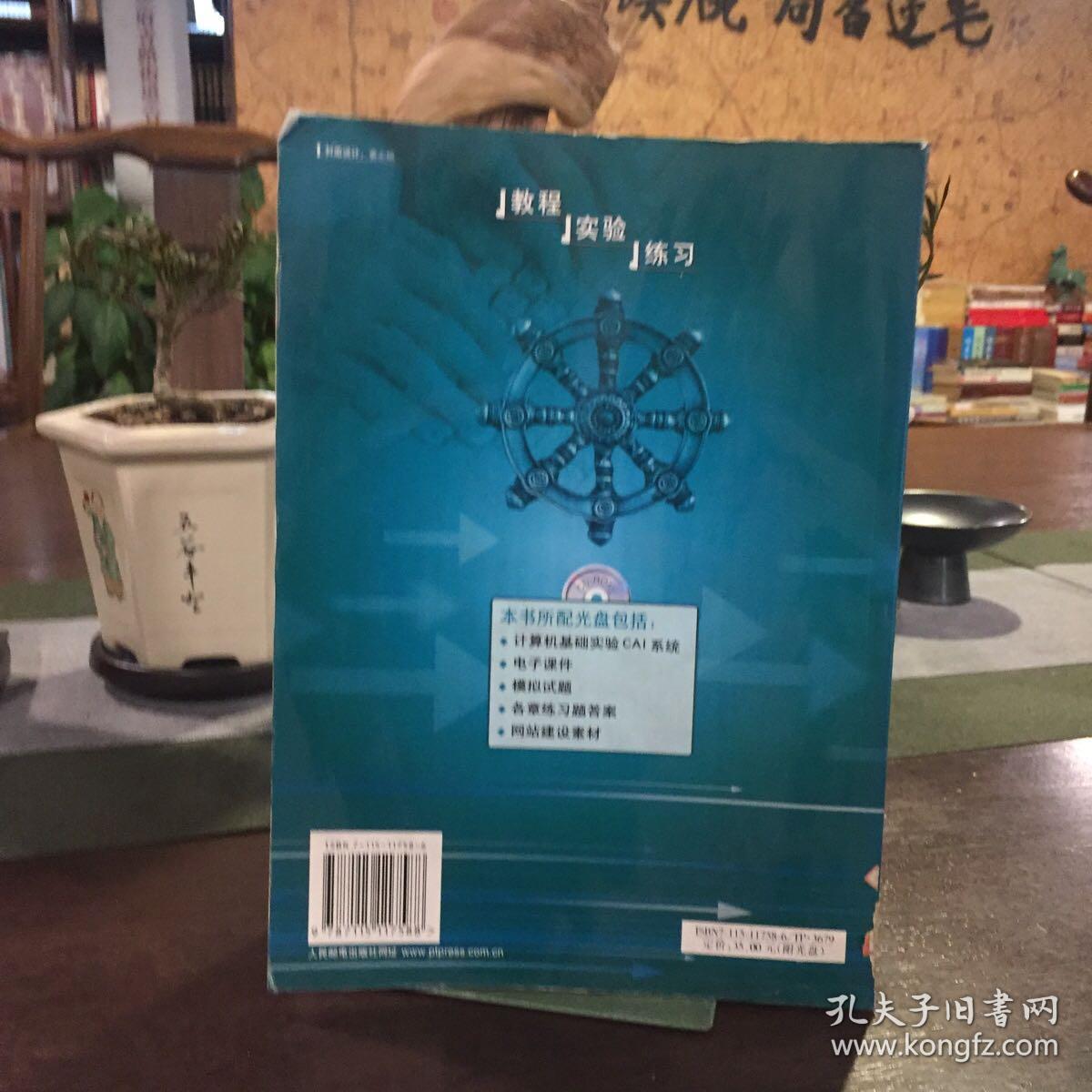 计算机应用基础:教程 实验 练习