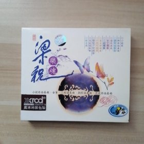 梁祝乐魂 3CD