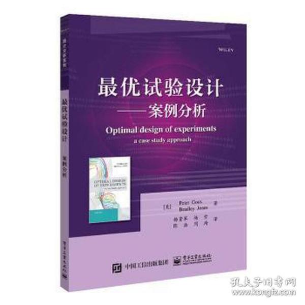 优试验设计:案例分析:a case study approach 大中专理科科技综合 (美)peter goos， bradley jones 新华正版