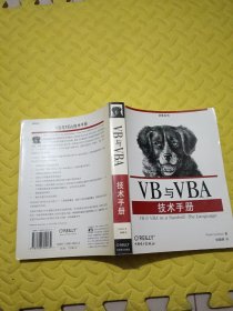 VB与VBA技术手册