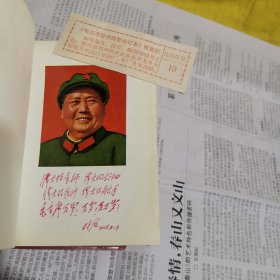 毛泽东选集一卷本64开（彩像林题带检查证）1968年