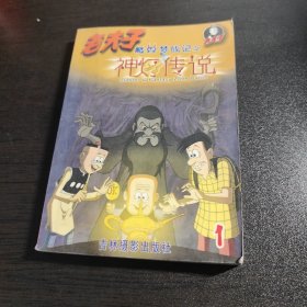 老夫子.14.魔界梦战.魔界王再现