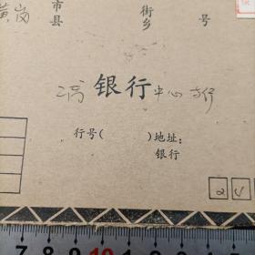 【联行专用实寄封（快件）贴邮票】安徽当涂新博1990.4.17