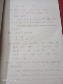 潮汕菜谱——1986年汕头市饮食服务公司编印烹饪培训班教材