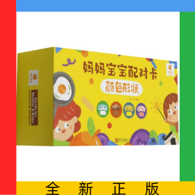 颜色形状(汉英)/妈妈宝宝配对卡