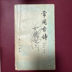 常用古诗
