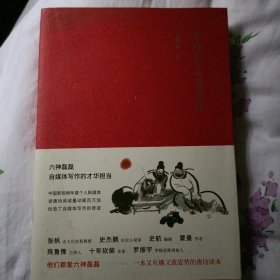 六神磊磊读唐诗…自媒体写作的才华担当，书品佳，未翻阅过