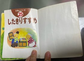 特价日语原版儿童大创系列绘本《割舌头的麻雀》