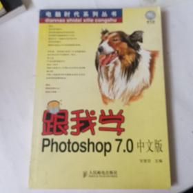 跟我学Photoshop 7.0中文版