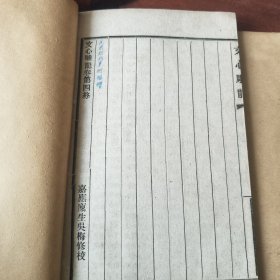 文心雕龙（一涵四册线装）