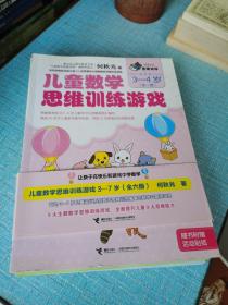 何秋光思维训练：儿童数学思维训练游戏（套装共6册）