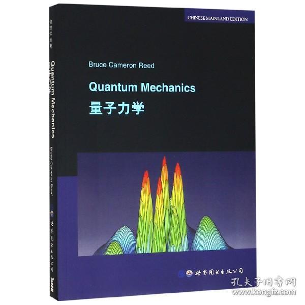 全新正版 量子力学(英文版) (美)B.C.里德 9787519250621 世界图书出版公司