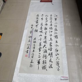 仁泉毛笔书法作品，毛笔真迹实拍图聊城市地方名人／03号装裱全长196厘米宽70厘米／聊城市卖旧书的收集