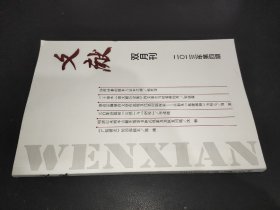 文献 双月刊  2023年第4期