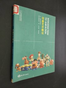 孔夫子旧书网--动画艺术概论