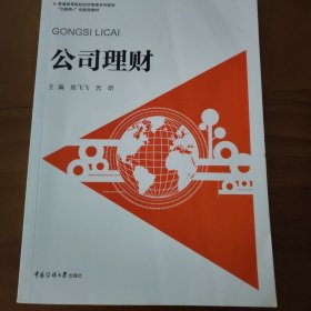 公司理财