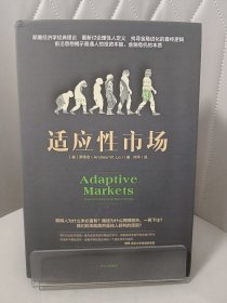 适应性市场