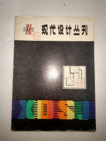 现代设计丛刊