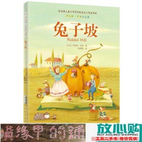 兔子坡：罗伯特·罗素作品集