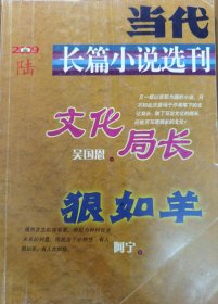 当代-长篇小说选刊（2009-6）