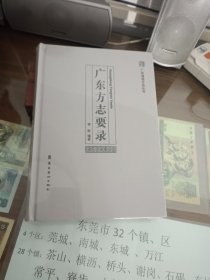 广东方志要录