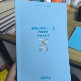 遇见心想事成的自己小册子