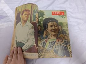 大众电影1954年09期 1955年05 06 07 08 09 12 13期装订本 包邮顺丰