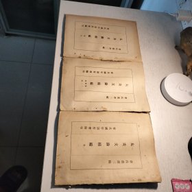 《太炎文录续编》存三册，卷一至卷五