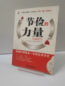 节俭的力量
