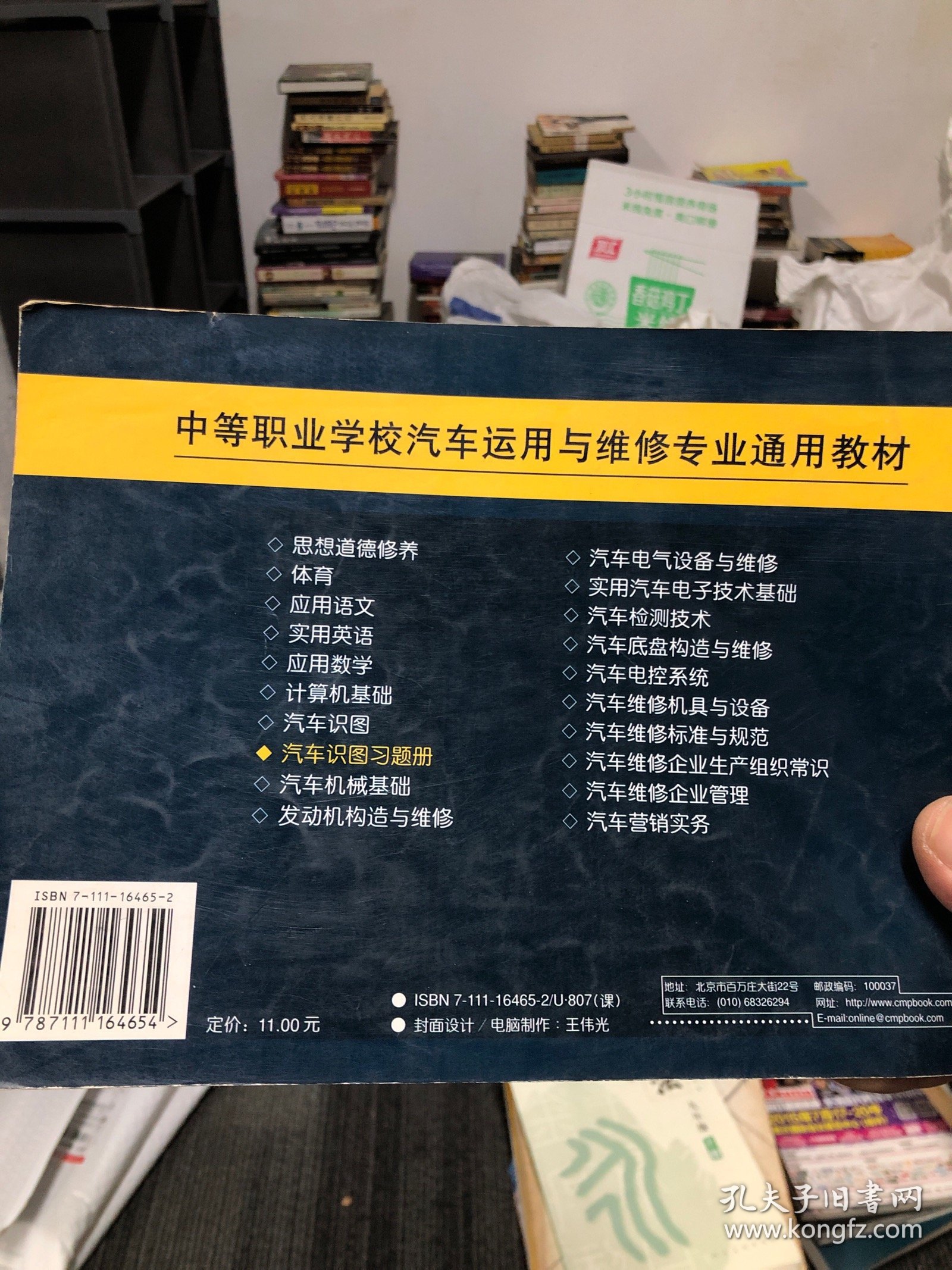 中等职业学校汽车运用与维修专业通用教材：汽车识图习题册