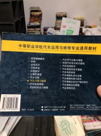 中等职业学校汽车运用与维修专业通用教材：汽车识图习题册