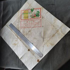 建国后河南烟标包装纸 河南省沁阳县山王庄九峰烟丝厂 張盛公名煙 包装纸 一份