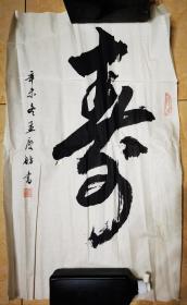 孟庆舫书法。