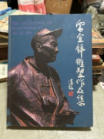 雷宜鋅雕塑作品集