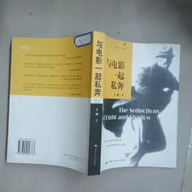 与电影一起私奔
