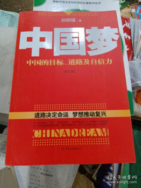 中国梦：后美国时代的大国思维与战略定位