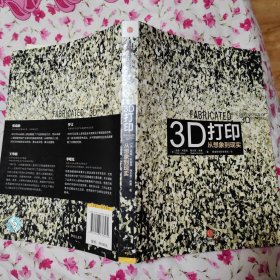 3D打印：从想象到现实