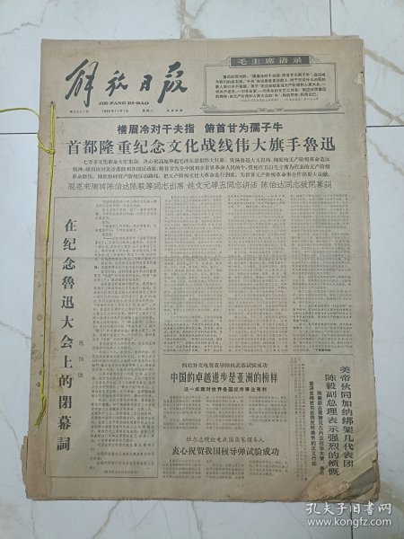 解放日报1966年11月合订本