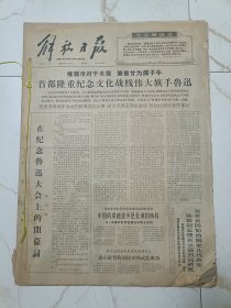 解放日报1966年11月合订本