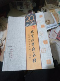 会理政协文史