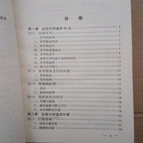 新编化验员手册