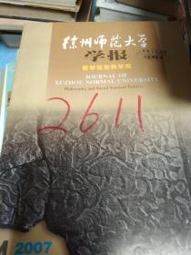 徐州师范大学学报