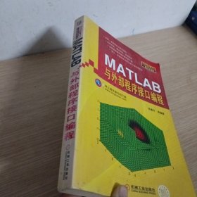 MATLAB与外部程序接口编程