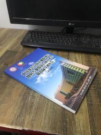 中国非公立医疗机构协会放射专业委员会成立大会暨首届学术年会（会议资料）