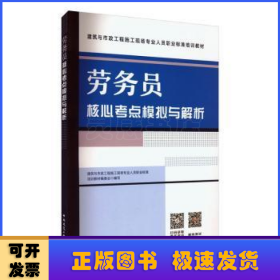 劳务员核心考点模拟与解析