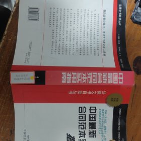 中国最新合同范本实用指南