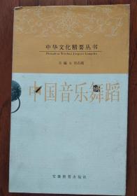 中國音樂舞蹈