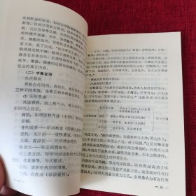 温病教学一得