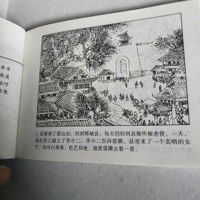 大破连环马——水浒传故事：好汉大战篇（全6册之一）——小小孩读小人书系列