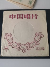 小薄膜唱片（毛主席走遍全中国）1964年录音